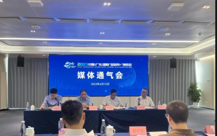2023第七届中国(广东)国际“互联网+”博览会媒体通气会现场。